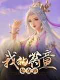 我的妖怪男友