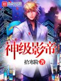 神级影帝林凡