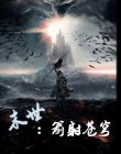 末世异能者苍穹之光