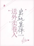 送外卖卷入出轨案件