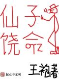 仙子饶命漫画