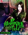 绝品仙医方白秦妖娆 小说