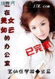 混在美女如云的办公室