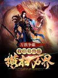 魔兽争霸人族