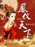 凤仪天下破解版