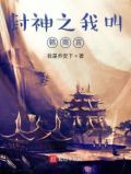 封神之我是韩商