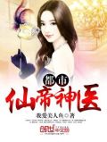 都市仙帝神医李清风