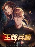 王牌兵痞傲娇老公限时宠