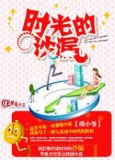 时光的沙漏被我踩碎是什么歌