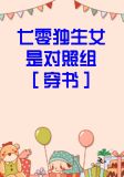 七零年代独生女 枝