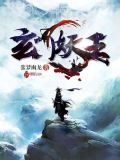 玄门妖王有声小说免费听
