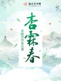 绣春谭维维