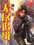 无尽追逐