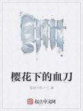 樱花下的剑客