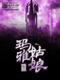 玛雅的歌