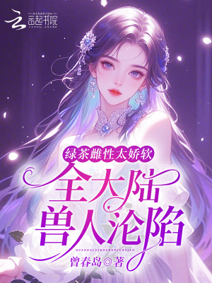 绿茶 小说