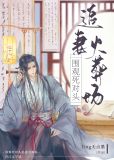 围观死对头追妻火葬场免费
