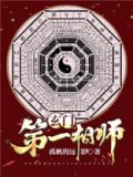 玄门第一相师