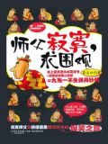 师父x你