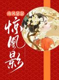 南风解我意3