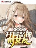 末日重生:开局怒抽前女友