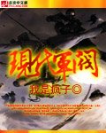 现代军阀小说免费阅读