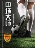中场大师克罗斯