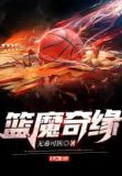 魔发奇缘粤语