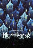 官场沉浮录