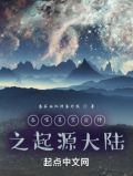 吞噬之源世界TXT百度网盘
