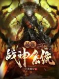 无敌大BOSS系统
