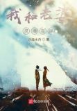 我和老婆灵魂互换了吴刚林怡