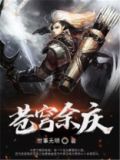 《苍穹》