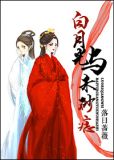 白月光与朱砂痣(穿越)