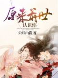 原来前世因缘定