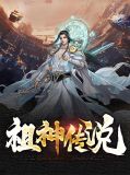 祖神去哪儿了