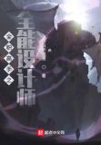 全职高手之全能设计师笔趣趣