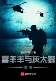 喜羊羊与灰太狼的歌曲