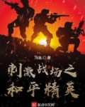 刺激战场和平精英区别