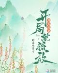 穿越福宝妻