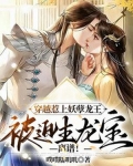 嗷呜！万兽朝拜，天降龙宝