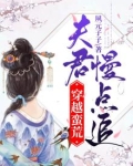 蛮荒夫君甜甜哒免费阅读全文