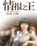 情报之王史莱姆
