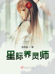 星际养灵师 下载