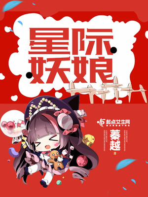 星际战娘攻略