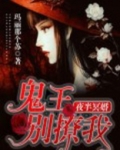 夜半冥婚：鬼王求放过