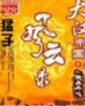 大汉帝国风云录百度网盘