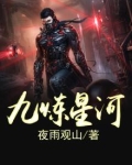 九星炼体诀完整版免费下载