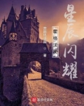 霍格沃茨,星辰闪耀 奔跑吧汤圆