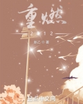 重燃2012